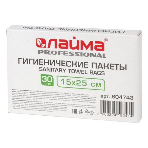 Пакеты гигиенические LAIMA комплект 30 шт., полиэтиленовые, объем 2 литра (Система B5) Пакеты гигиенические LAIMA комплект 30 шт., полиэтиленовые, объем 2 литра (Система B5)