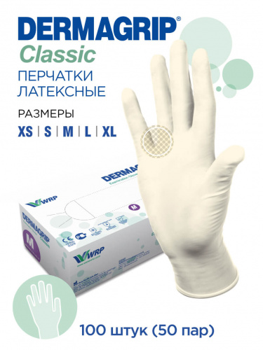 Перчатки латексные DERMAGRIP Classic смотровые неопудренные 50 пар размер XS
