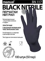 Перчатки нитриловые MANUAL BN117 черные смотровые неопудренные 50 пар размер S