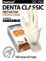 Перчатки латексные MANUAL DC750 смотровые неопудренные 50 пар размер XS