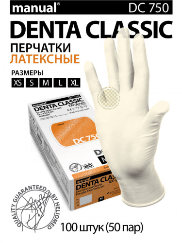 Перчатки латексные MANUAL DC750 смотровые неопудренные 50 пар размер XS Перчатки латексные MANUAL DC750 смотровые неопудренные 50 пар размер XS
