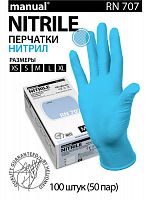 Перчатки нитриловые особопрочные MANUAL RN 707 голубые смотровые неопудренные 50 пар размер L