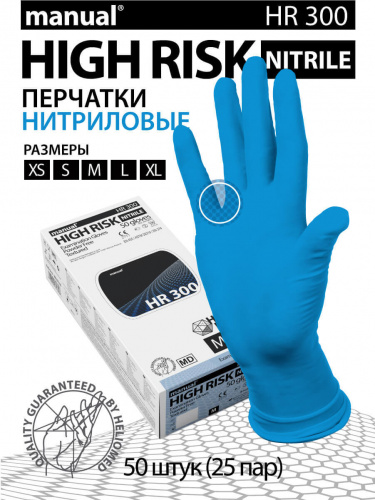 Перчатки нитриловые особопрочные MANUAL HR 300 голубые смотровые неопудренные 25 пар размер XL Перчатки нитриловые особопрочные MANUAL HR 300 голубые смотровые неопудренные 25 пар размер XL