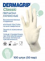 Перчатки латексные DERMAGRIP Classic смотровые неопудренные 50 пар размер S