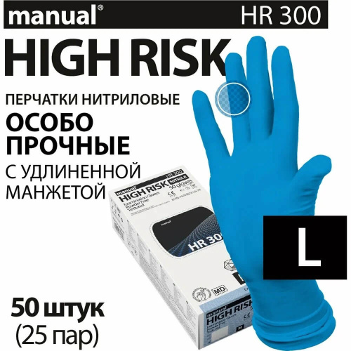 Перчатки нитриловые особопрочные MANUAL HR 300 голубые смотровые неопудренные 25 пар размер L
