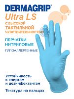 Перчатки нитриловые DERMAGRIP ULTRA LS голубые смотровые неопудренные 100 пар размер XS